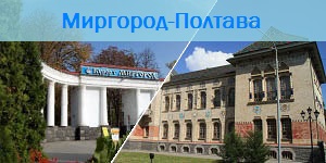 миргород-полтава